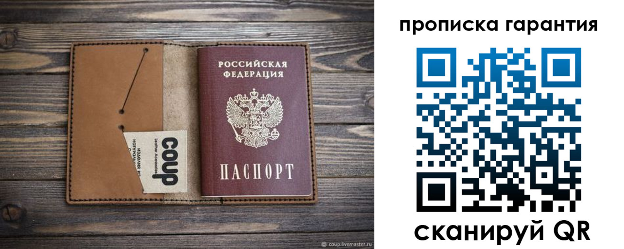 прописка для работы в Борисоглебске