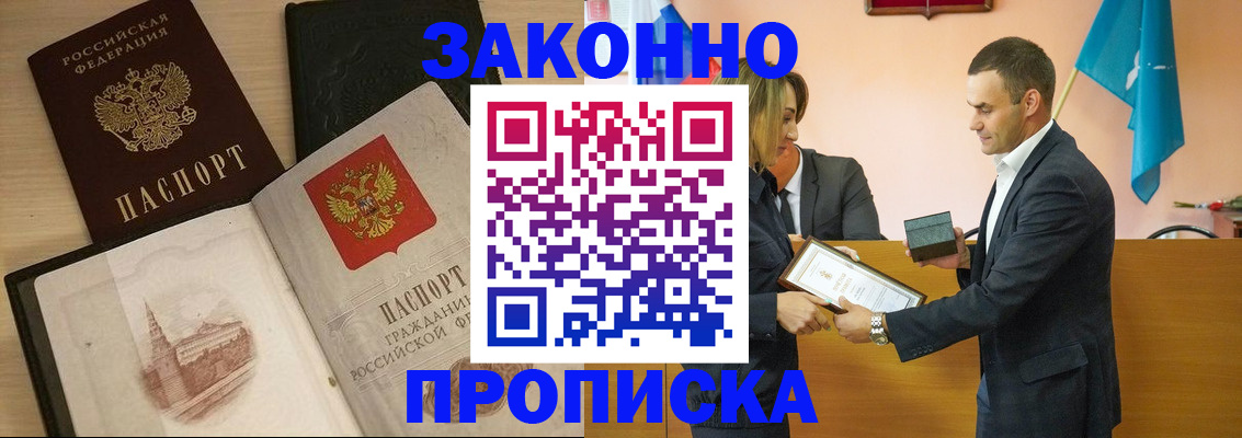 прописка паспорт в Борисоглебске