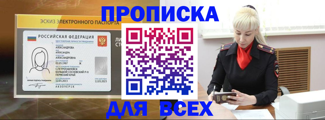 прописка гарантия в Борисоглебске