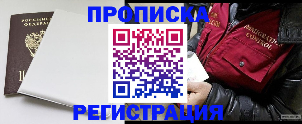 прописка паспорт в Борисоглебске