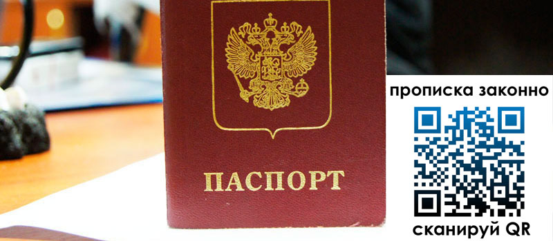 прописка в Борисоглебске регистрация в Борисоглебске